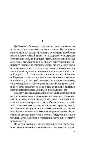 И дольше века длится день…: роман, новелла