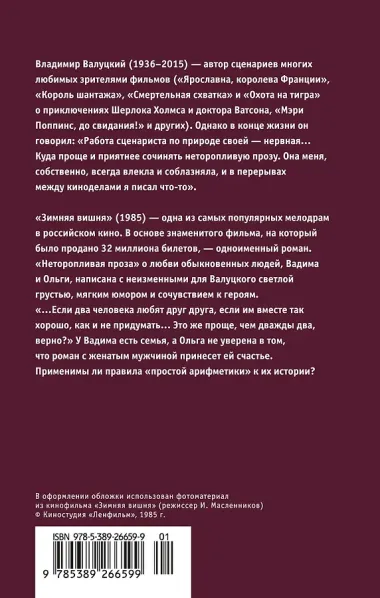 Зимняя вишня