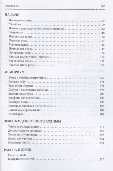 Баранки к чаю, или Московская мозаика. Рассказы