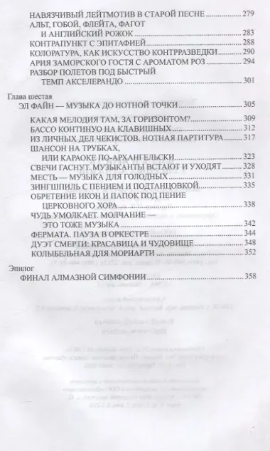Блеск и ярость северных алмазов