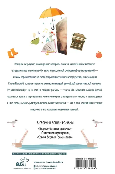 Девочки. Питер. Семейная сага