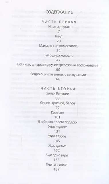 И тот и другая: Детские рассказы для взрослых