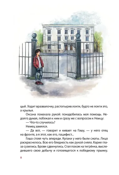 Как настоящий солдат