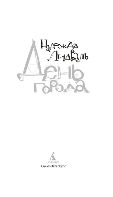 День города