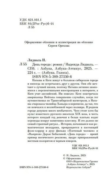 День города