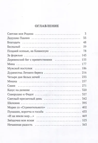 Тёплый песок Беломорья.-М.:Проспект,2025.