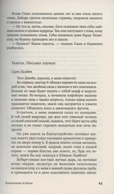 Каменные клёны