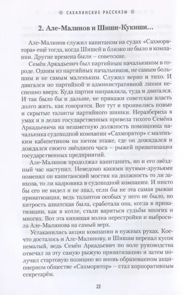 Сахалинские рассказы