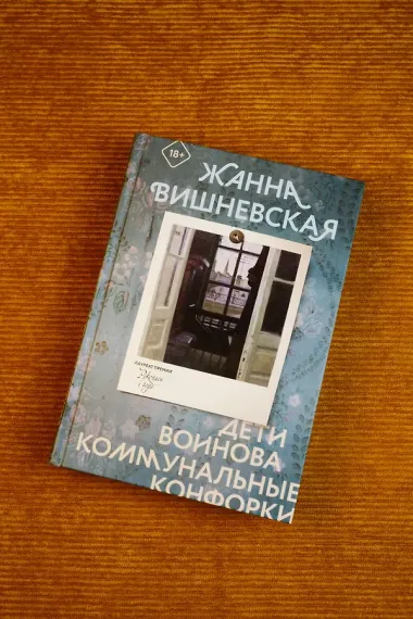 Дети Воинова. Коммунальные конфорки