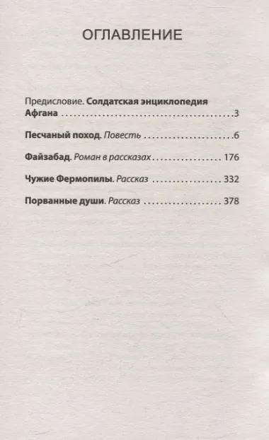 Порванные души. Снайпер в Афгане. Предисловие Дмитрий GOBLIN Пучков (Покет)