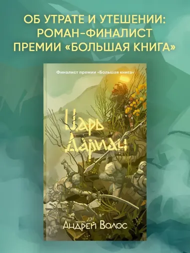 Царь Дариан