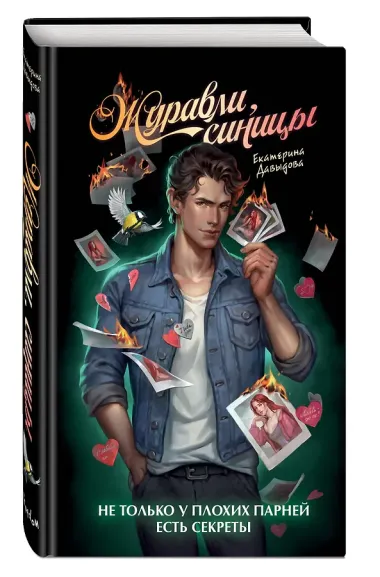 Журавли, синицы