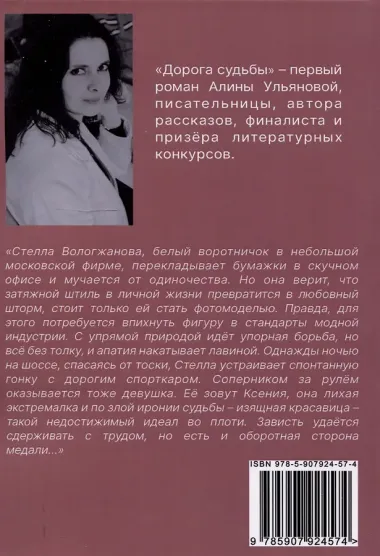 Дорога судьбы : роман