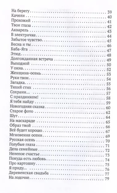 Сокровенное чувство