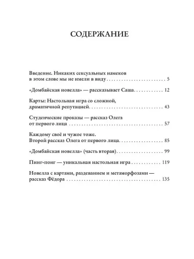 Новеллы о совсем не детских играх