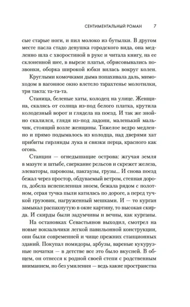 Сентиментальный роман