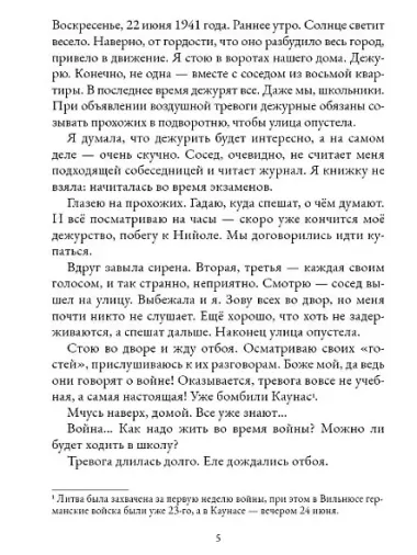 Я должна рассказать
