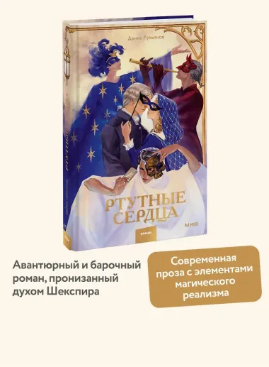 Ртутные сердца