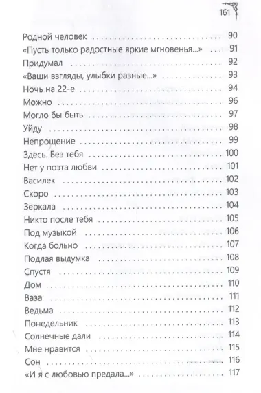 Письма без почерка