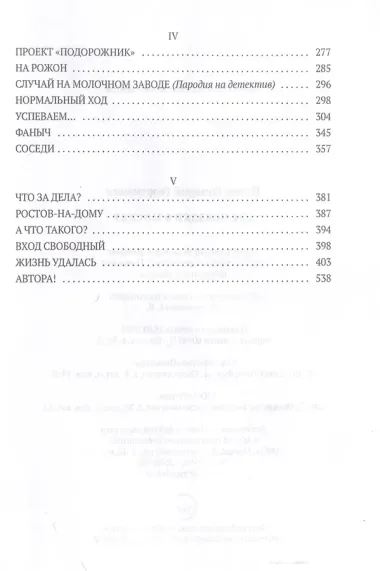 Две поездки в Москву: рассказы, повести