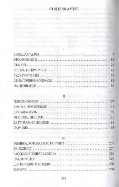 Две поездки в Москву: рассказы, повести