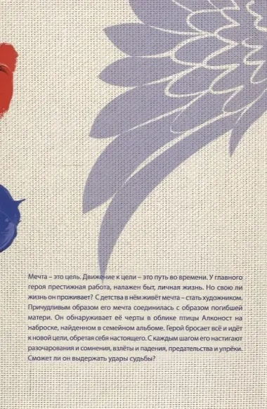 Крыло Алконоста