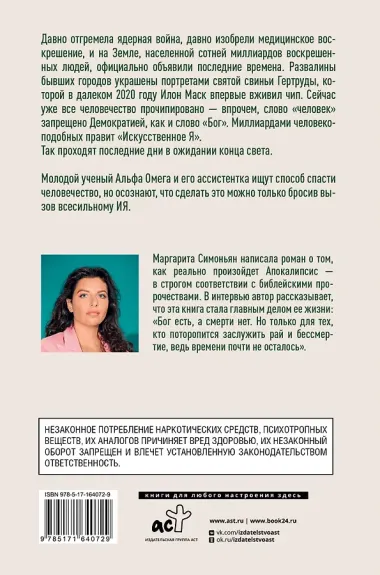 В начале было Слово — в конце будет Цифра