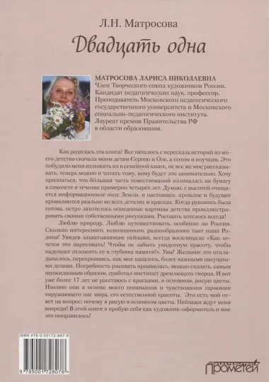 Двадцать одна