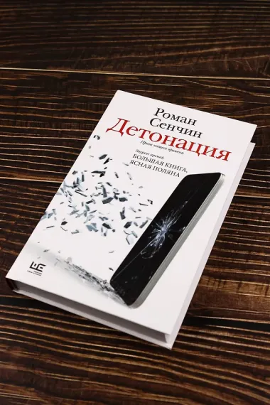 Детонация