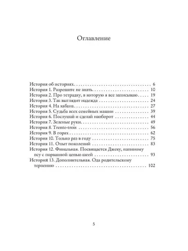 13 историй из жизни моего отца