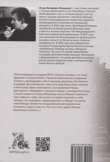 С Бродским по Броду