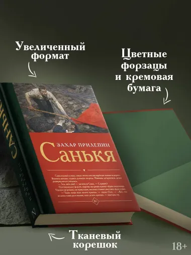 Санькя