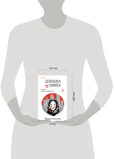 Девушка из офиса