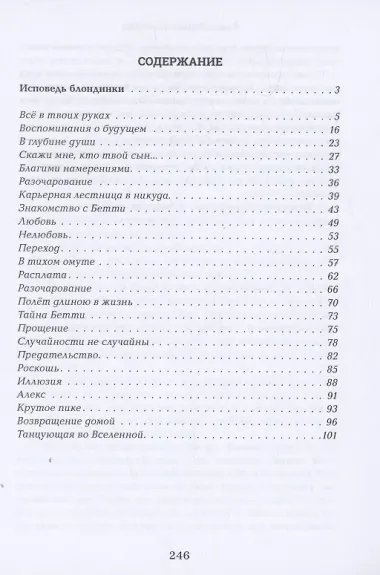 Нам не выдали инструкцию к душе : романы