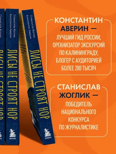 Лисы не строят нор