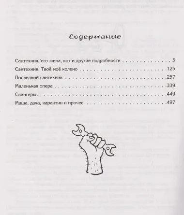 Сантехник и все-все-все