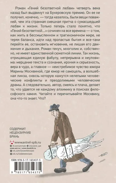 Гений безответной любви