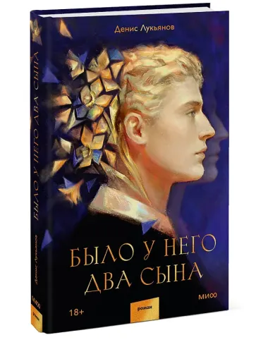 Было у него два сына