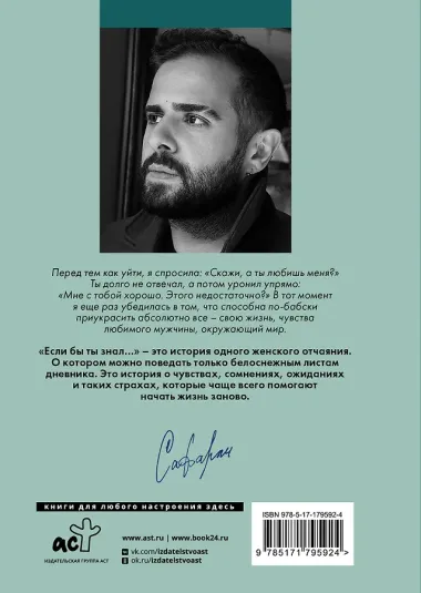 Если бы ты знал...