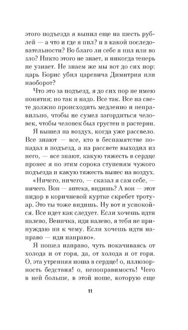 Москва-Петушки