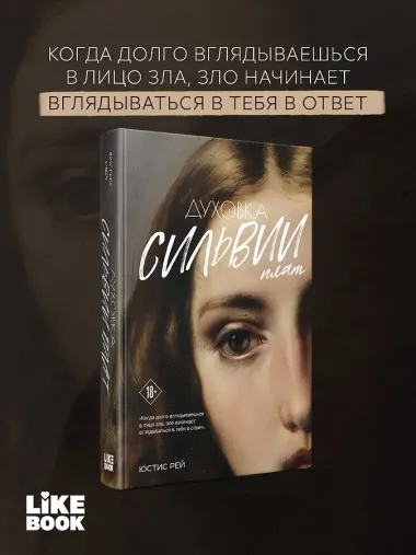 Духовка Сильвии Плат. Дилогия