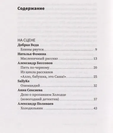 БеспринцЫпные чтения. Блины рвутся!