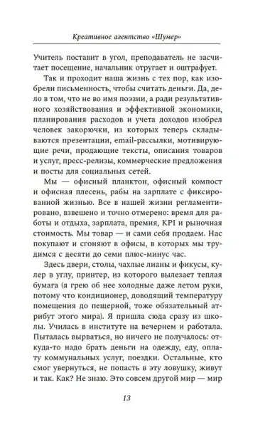 Креативное агентство «Шумер»