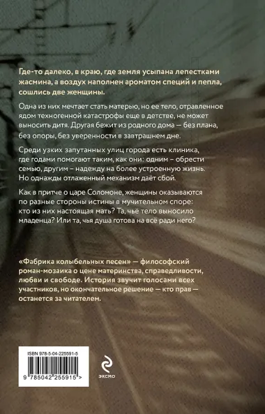 Фабрика колыбельных песен