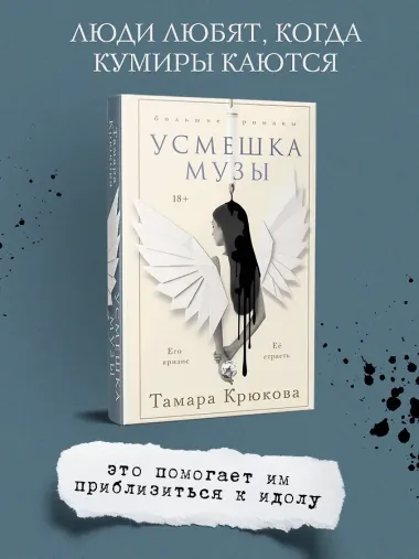 Усмешка музы