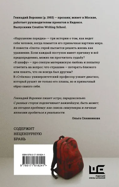 Нарушение порядка