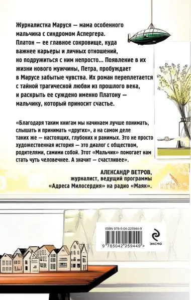 Мальчик, который приносит счастье
