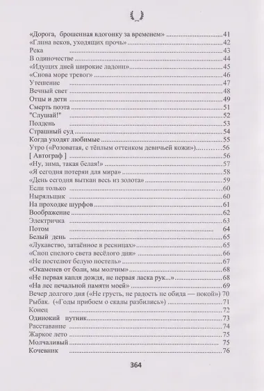 Сочинения в 2-х томах. Поэзия, проза, пьесы. Биографические материалы. Воспоминания о В.А. Дьячине. Том 1: Поэзия. Проза