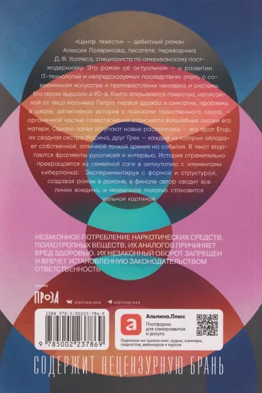 Центр тяжести: роман