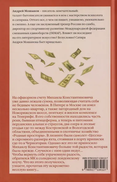 Сема, Фома и колесо сансары